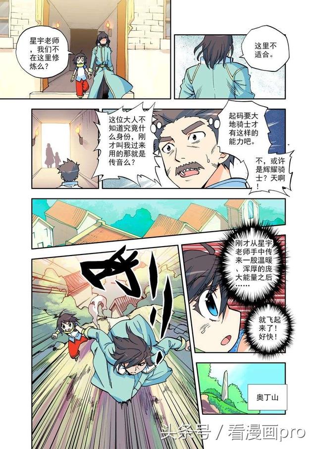 神印王座漫画 神印王座漫画