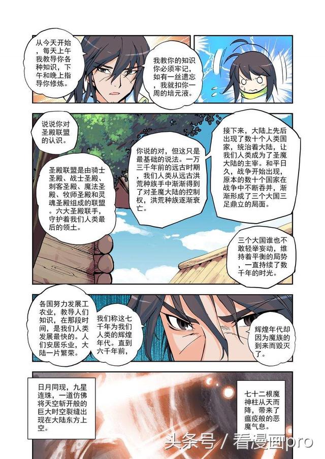 神印王座漫画 神印王座漫画