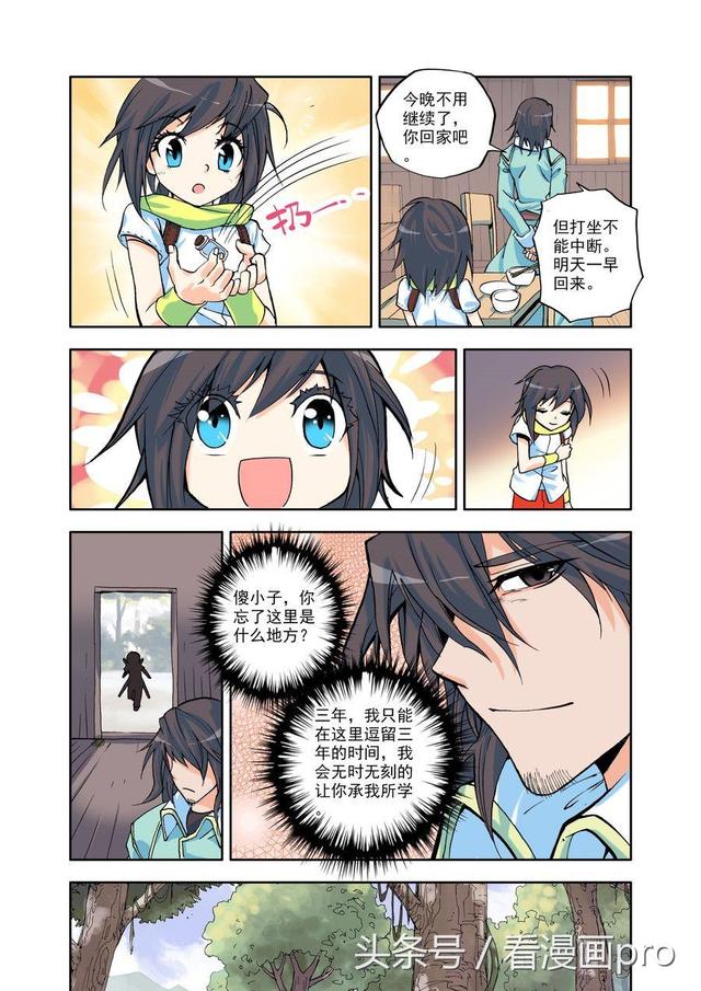 神印王座漫画 神印王座漫画
