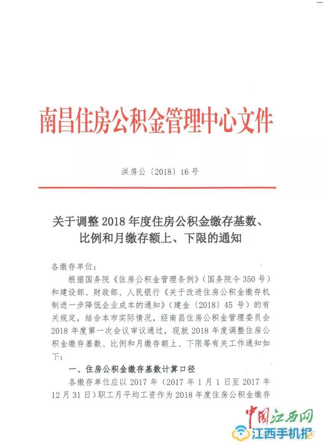 南昌市住房公积金最高缴存额度「南昌公积金上限2020」