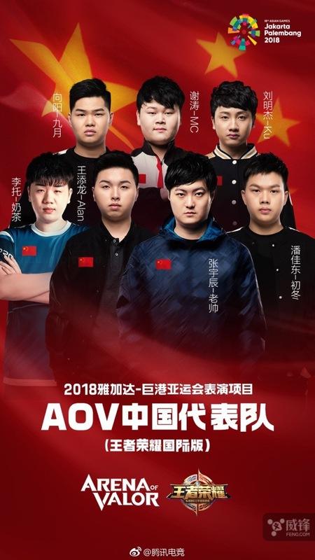 2018亚运会电竞国家队名单公布 有牌面! 第2张 2018亚运会电竞国家队名单公布 有牌面! 第2张