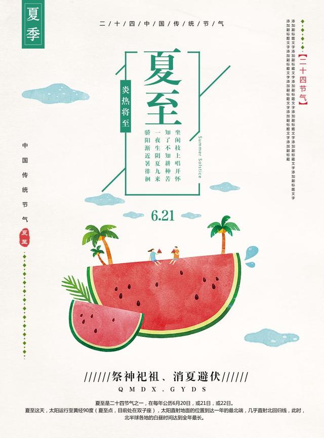 夏至的精美图片大全集锦