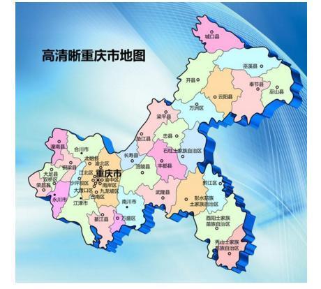 重庆是哪个省的