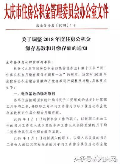 大庆公积金基数调整「大庆个人公积金怎么交」