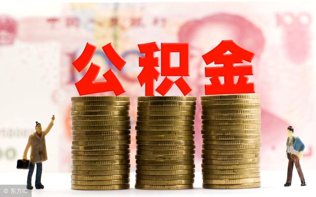 西安公积金缴存基数是多少「西安住房公积金缴存基数上限」