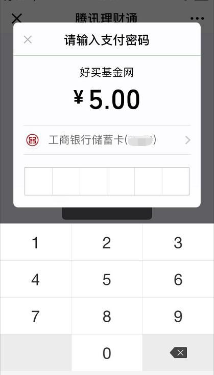 微信理财通买基金有送10元吗