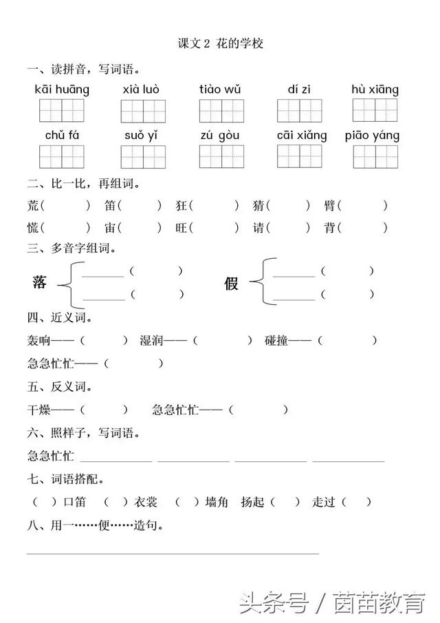 笛组词