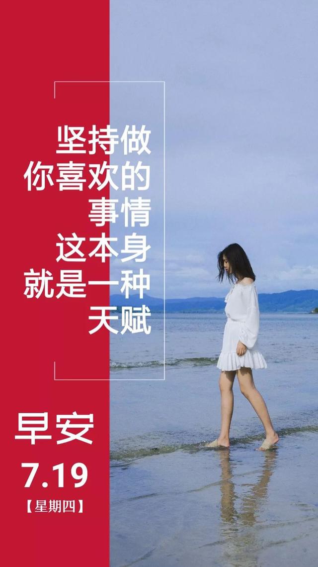 励志早安日签180719：好运，只是坚持的另一个名字