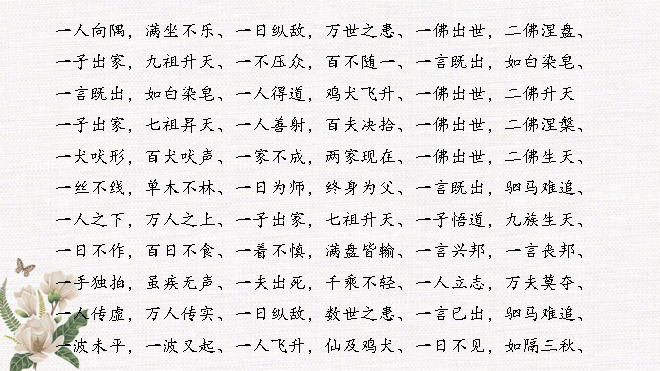 数字成语