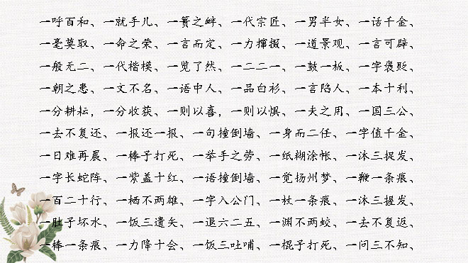 数字成语