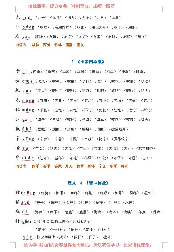 报组词