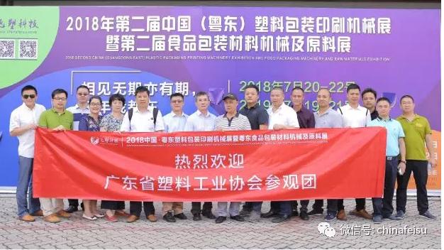 中国粤东塑料包装印刷机械展