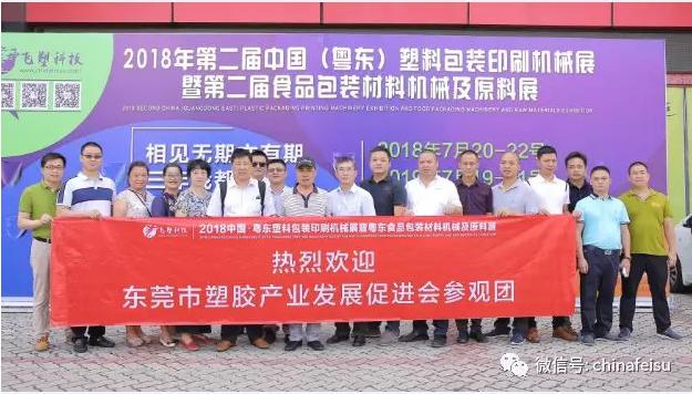 中国粤东塑料包装印刷机械展