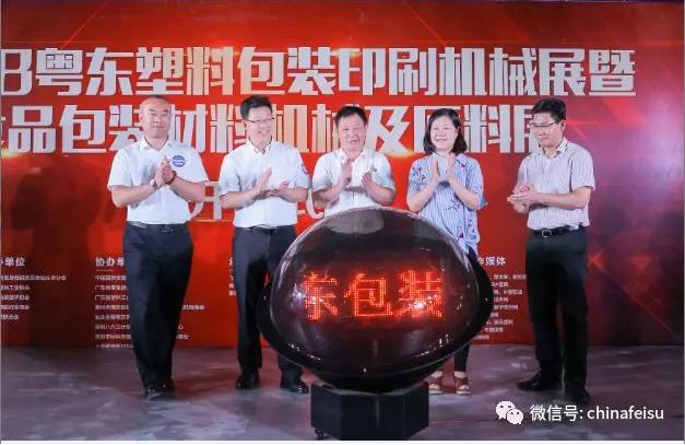 中国粤东塑料包装印刷机械展