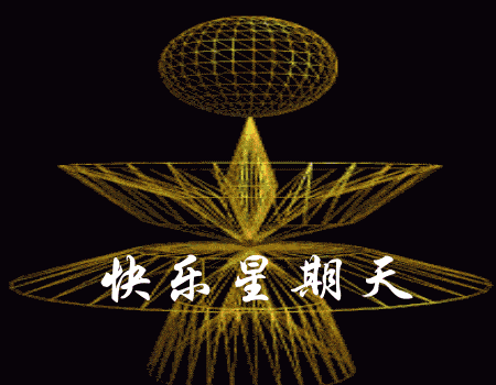 问候周末快乐祝福动态表情图片早上好周末问候温暖的话语