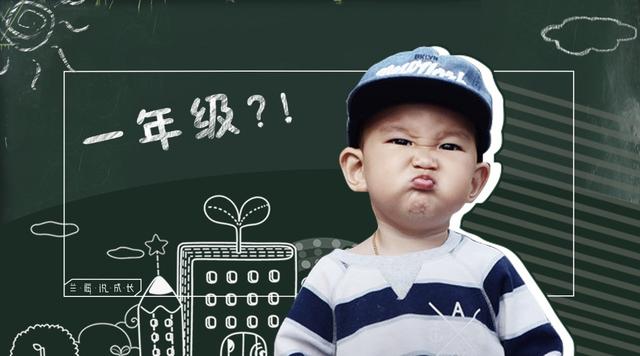 幼升小攻略｜提前建立这些好习惯，不然孩子上了小学问题百出！