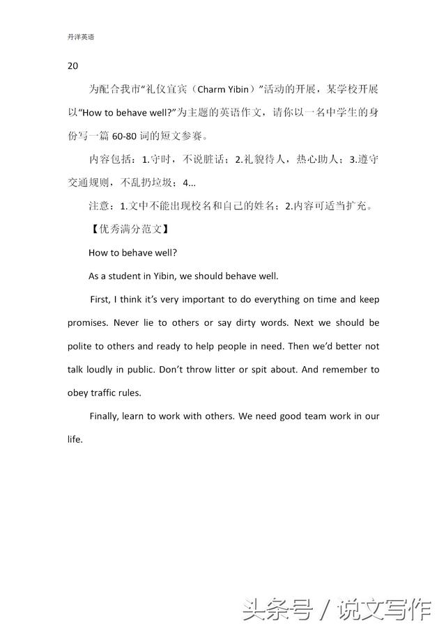 初中英语优秀满分作文范文20篇，给孩子收藏好！