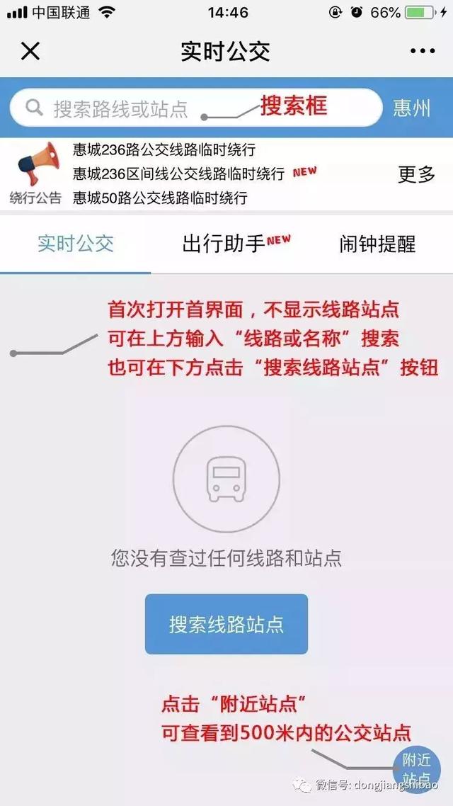 惠州公交app