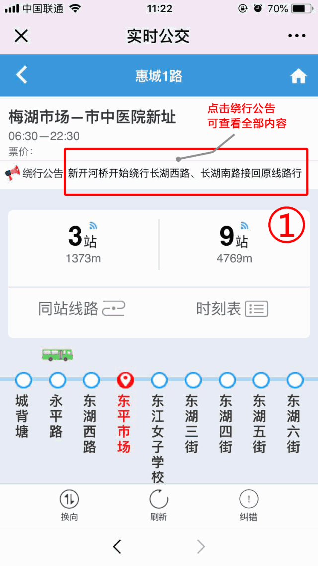 惠州公交app