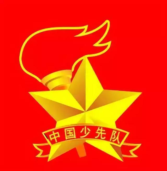 红领巾的故事「附：《中国少年先锋队标志礼仪基本规范》」