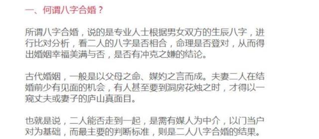 八字合婚免费测试