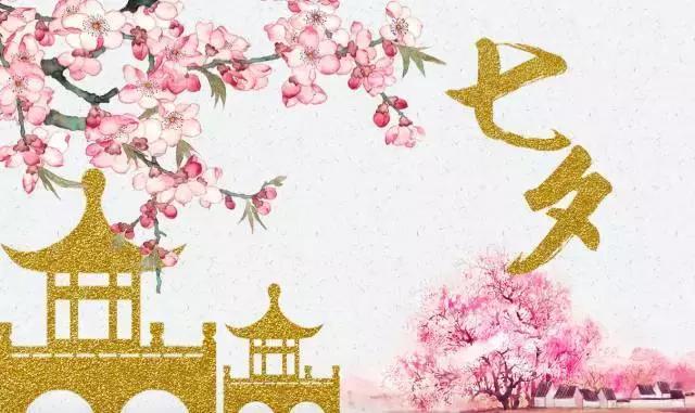 七夕美文：遇见你，很美
