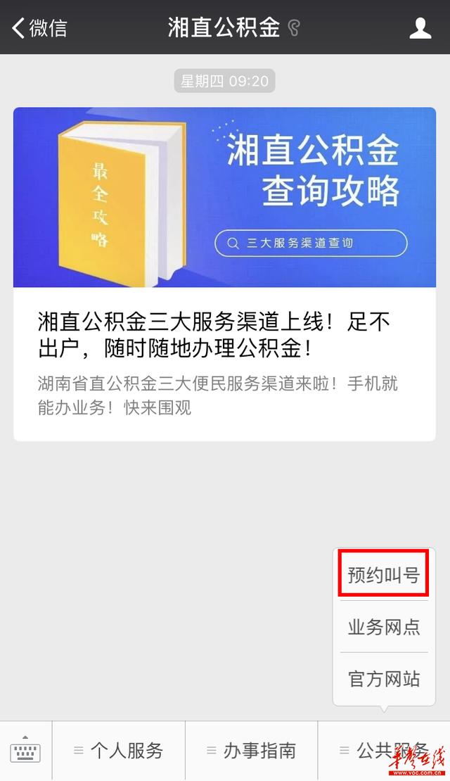 湘直公积金网上提取「住房公积金网上预约」