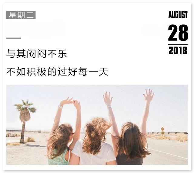 早安日签励志180828：努力就是最好的风水