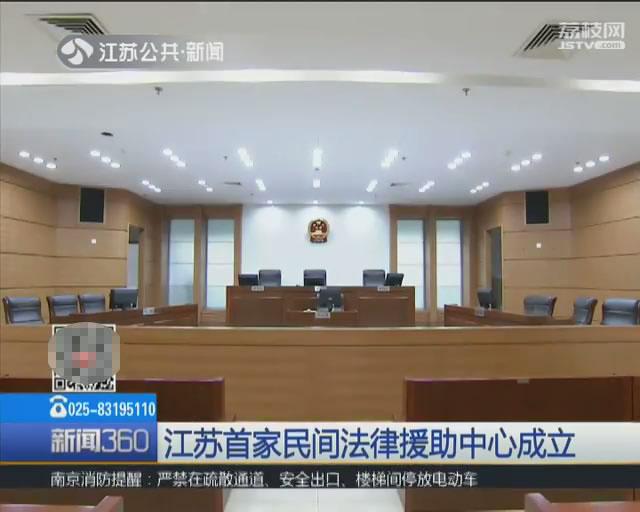 江苏省法律援助中心