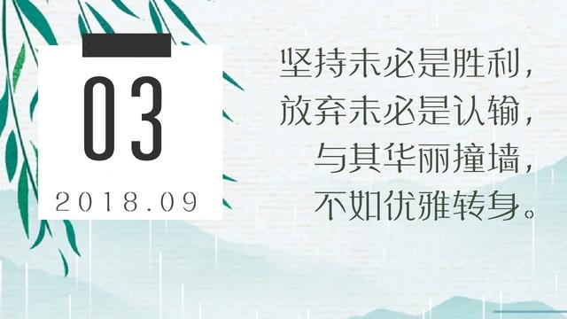 周一早安日签180903：用希望迎接太阳，用笑声相拌时光