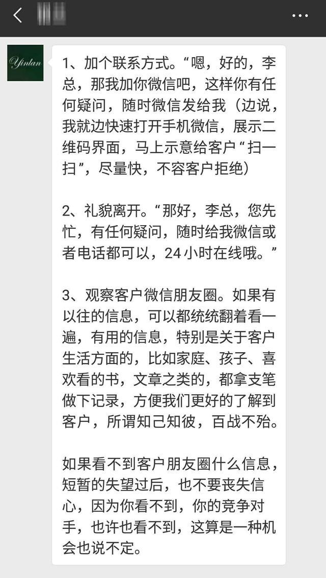 销售技巧：如何和客户在微信上聊天（干货）