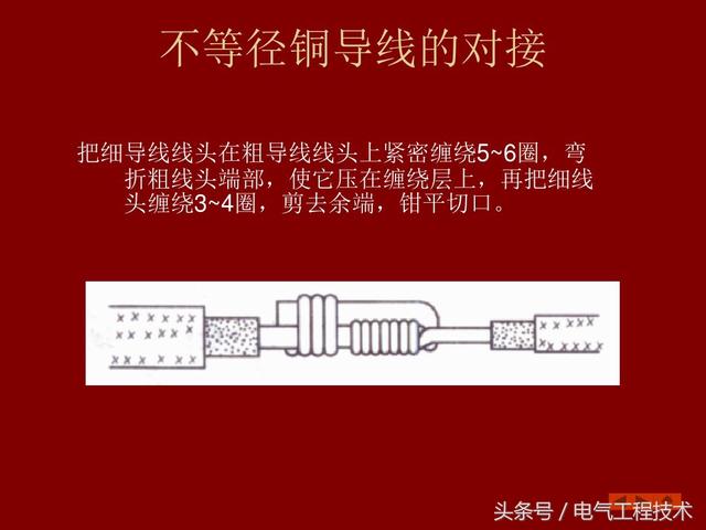 如何对接电线才更安全?,如何对接电线线耳