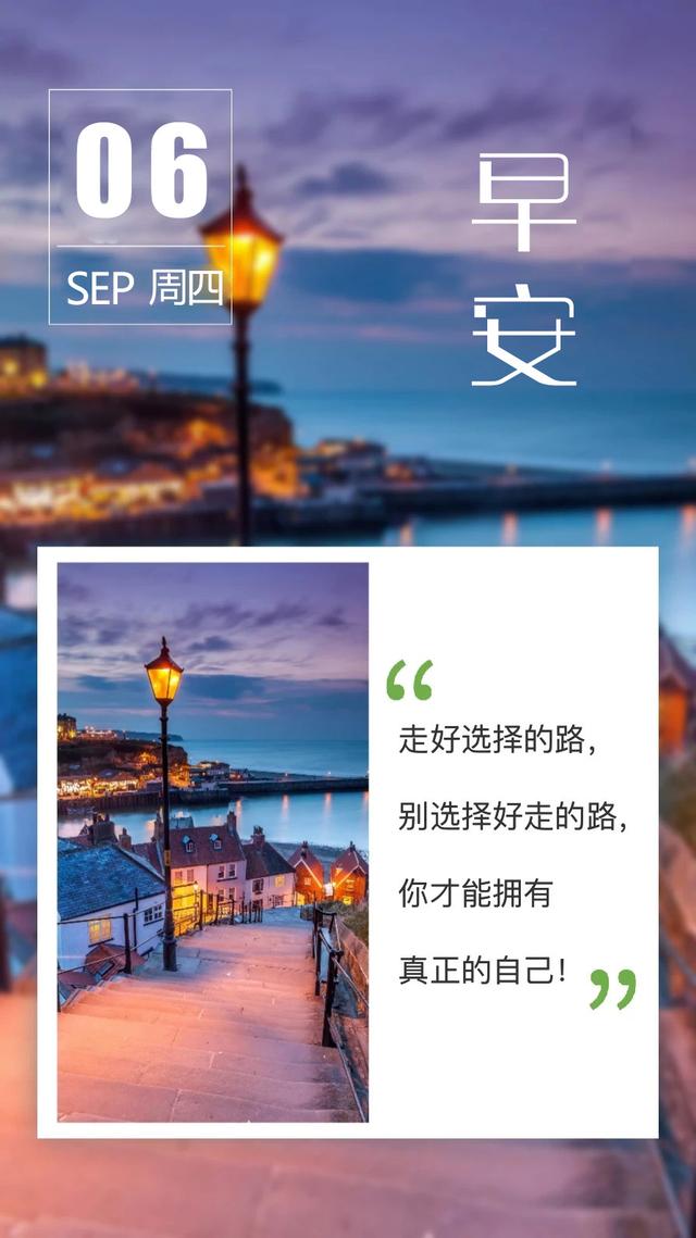 早安日签励志180906：不想认命，就去拼命