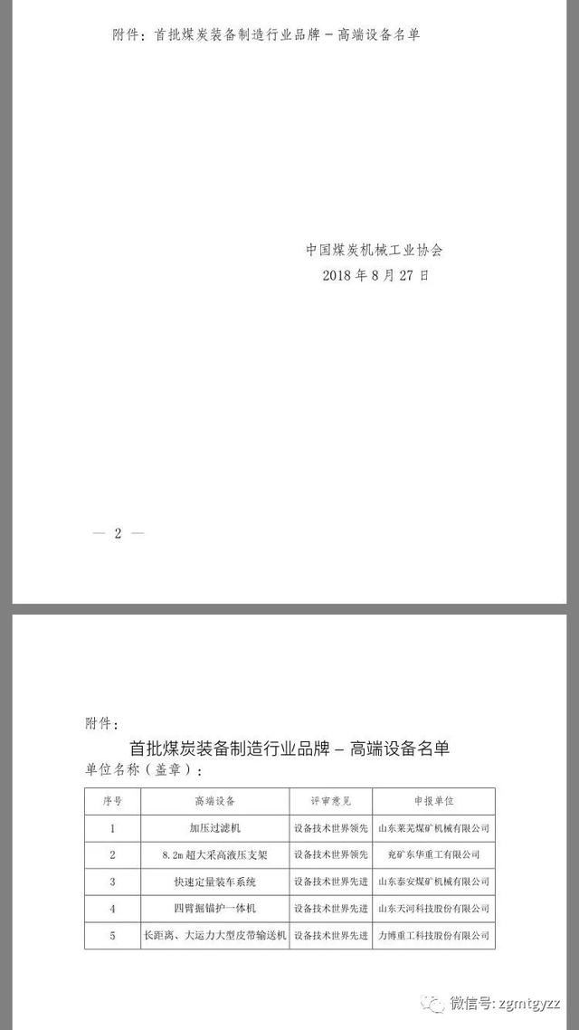 泰安煤矿机械展