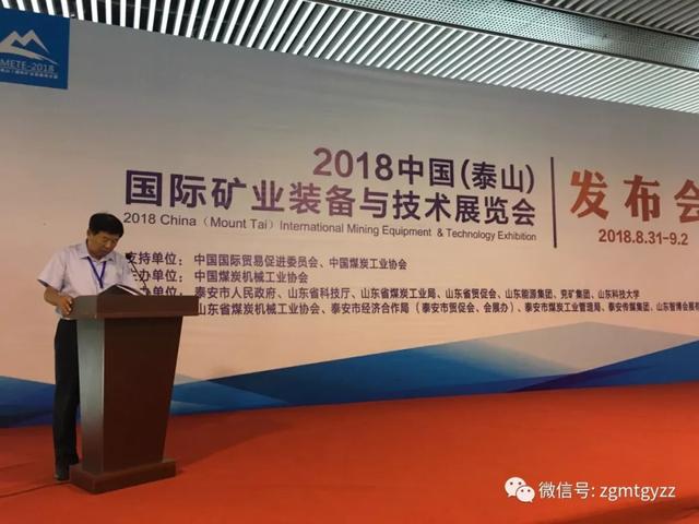 泰安煤矿机械展