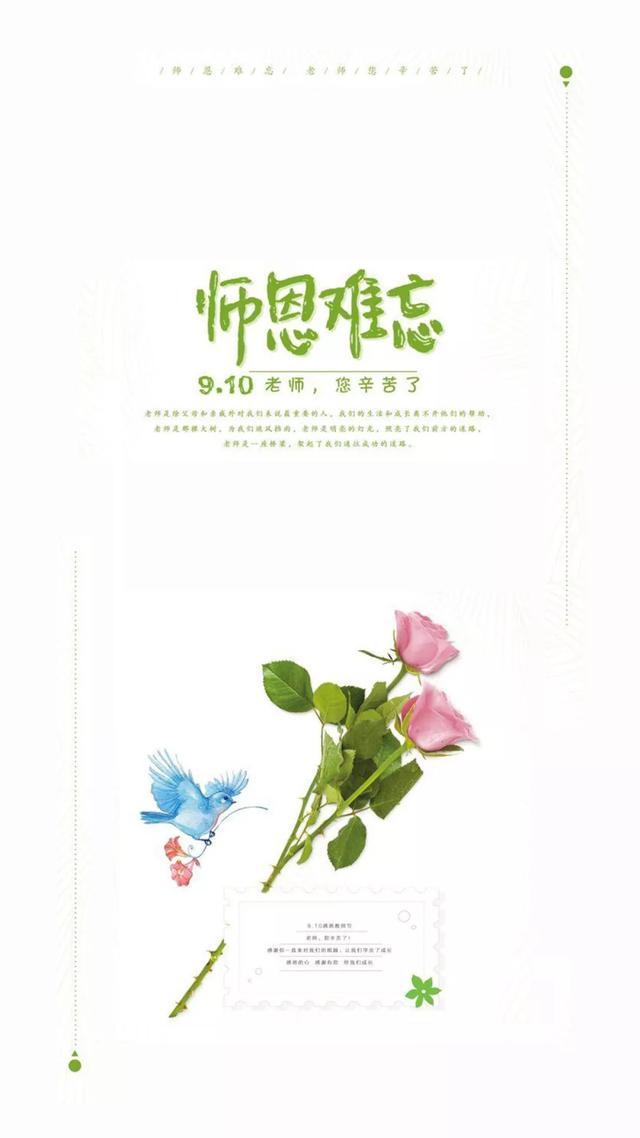 教师节带文字的图片大全，感恩教师节唯美图片集锦