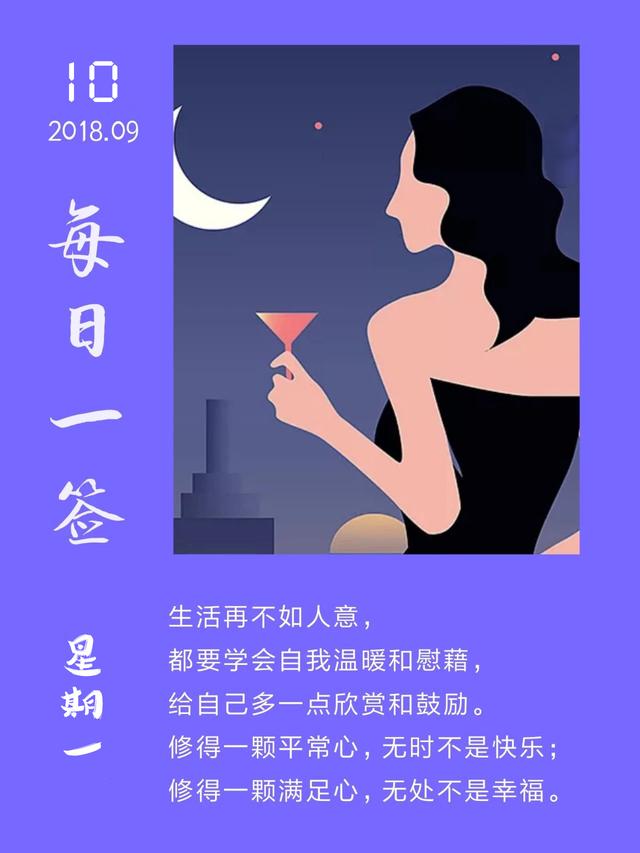 早安日签励志180910：面对阳光努力向上，每天活出最灿烂的自己