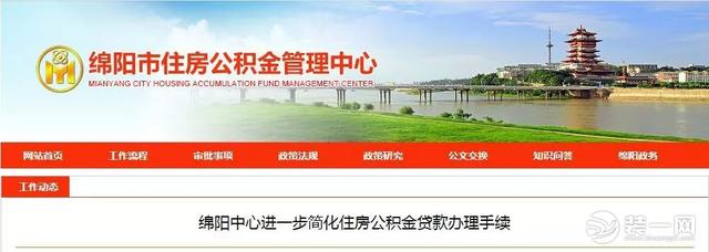 绵阳公积金新规「取住房公积金流程」