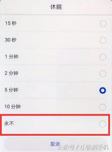 华为手机怎么设置屏幕常亮