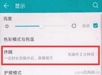 华为手机怎么设置屏幕常亮