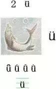 吐拼音 吐拼音