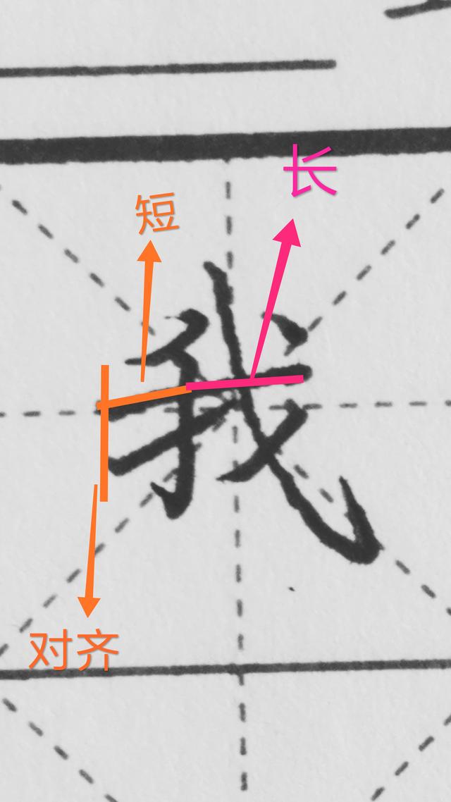 我的笔顺