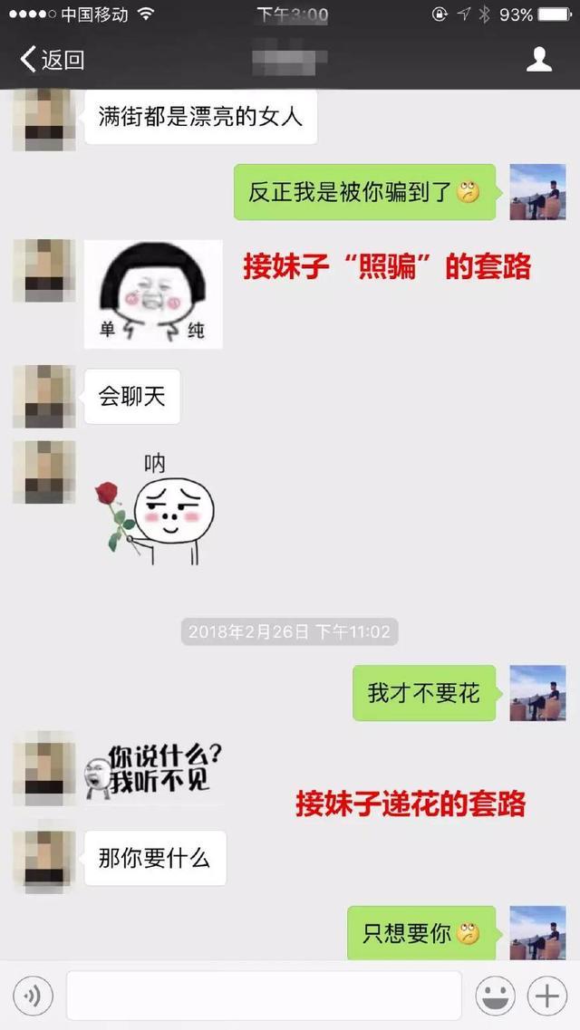 微信撩妹聊天套路截图，一天就聊出一个女朋友的真实案例