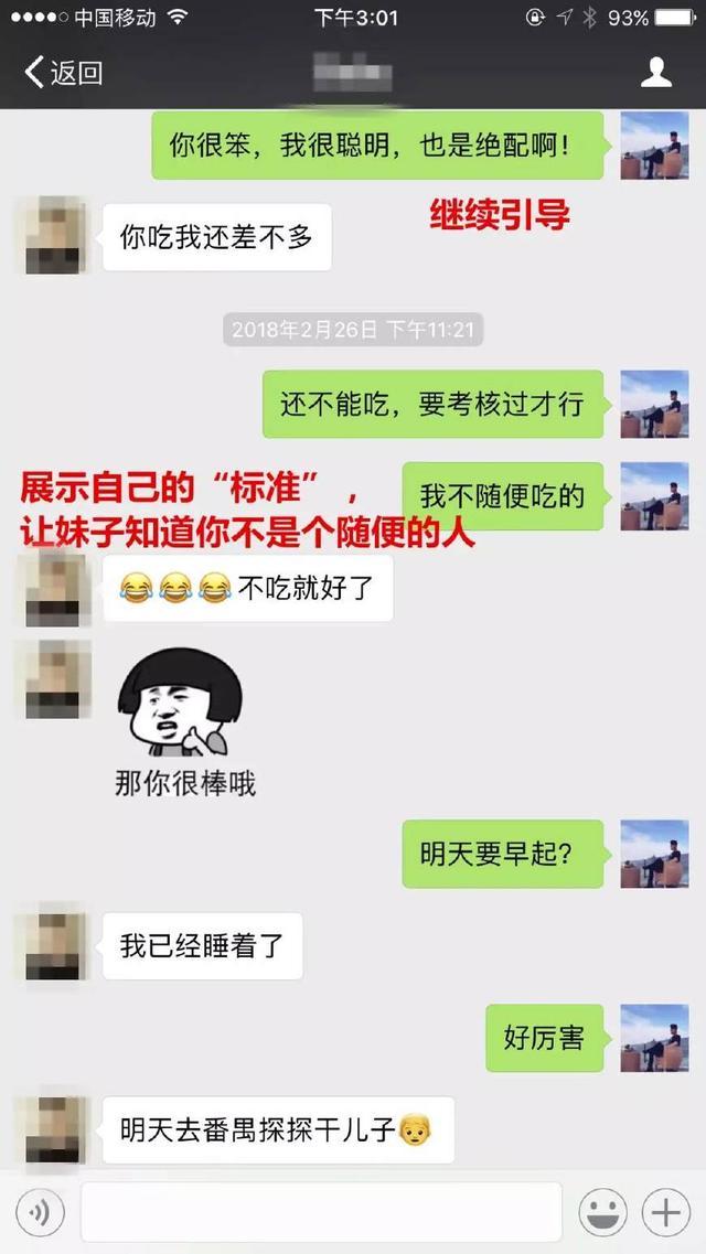 微信撩妹聊天套路截图，一天就聊出一个女朋友的真实案例