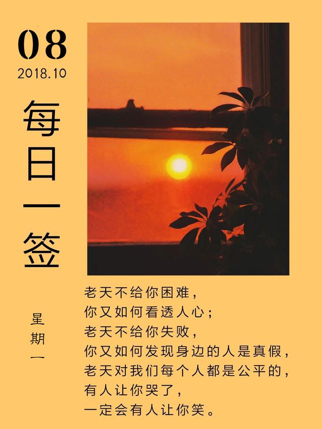 早安日签励志181008：丢掉昨天的垂头丧气，迎接今天的万里无云