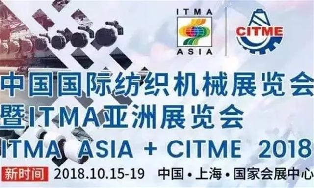 2018纺织国际机械展