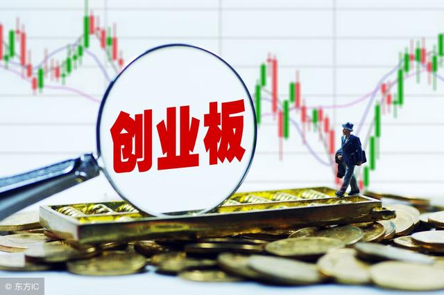 创业板这一信号说明什么？