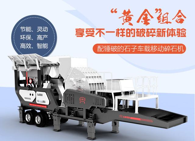 包含江苏碎石移动破碎机厂家的词条