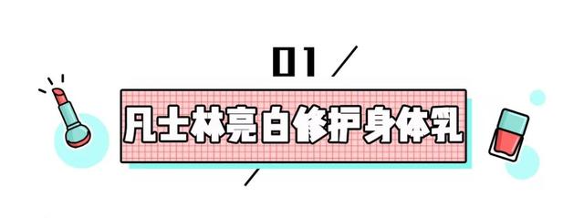 秋冬身体乳凡士林