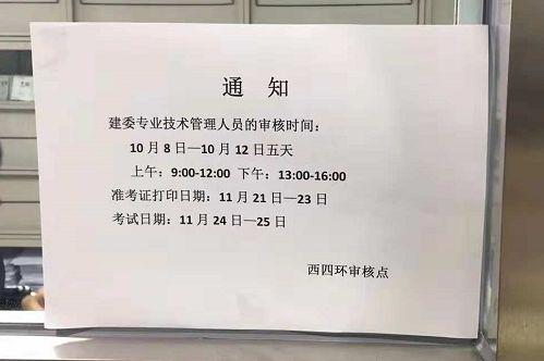 “八大员”不再列入投标文件！北京市考试时间预计改期！